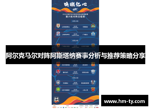 阿尔克马尔对阵阿斯塔纳赛事分析与推荐策略分享