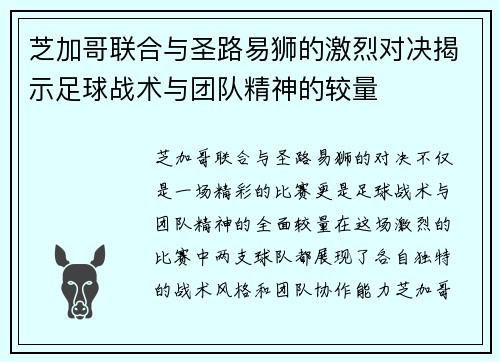 芝加哥联合与圣路易狮的激烈对决揭示足球战术与团队精神的较量